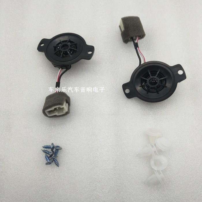 北汽威旺M20/M30/福瑞达M50S高音扬声器 M35音响喇叭 高音头包邮
