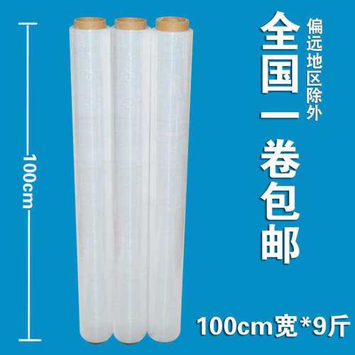 好货PE缠绕膜/静电拉伸膜/托盘打包膜/保鲜膜 静电膜 宽75 100cm