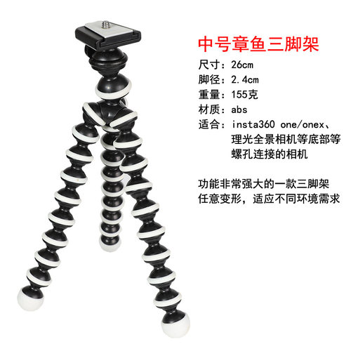 好货适用insta360 onex章鱼三脚架理光全景相机任意变形桌面固定