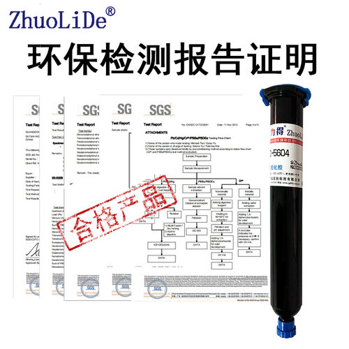 极速卓力得D-5604 电子排线UV胶焊点保护披覆固定电子元器件透明
