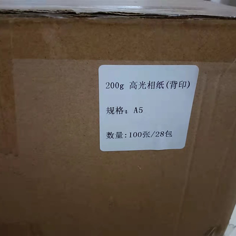 200克 A5*100张 高光相纸 喷墨打印照片纸 210*148mm单面背印相纸