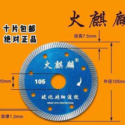 极速玻化砖细波纹切割片1.2mm瓷砖专用金刚石锯片超锋利不蹦边