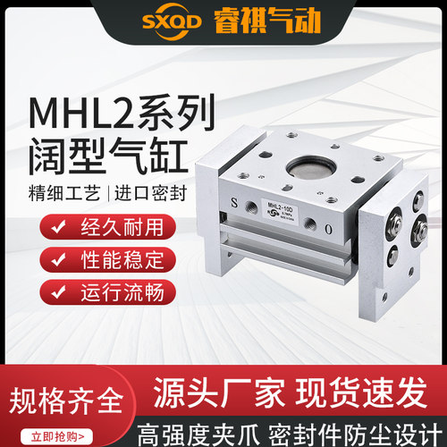 好货SXQD宽阔型气动平行手指开闭夹爪气缸MHL2-10D/10D1/20D/40D/