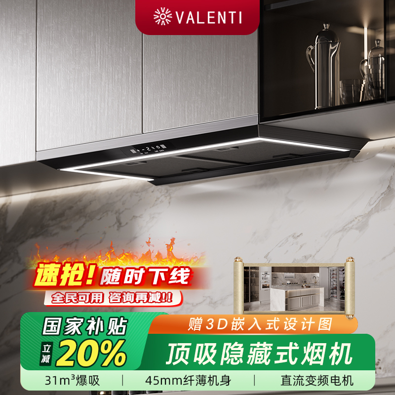 VALENTI华伦帝大吸力油烟机