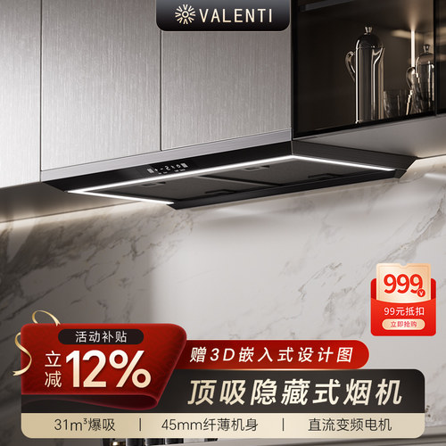 VALENTI华伦帝大吸力油烟机