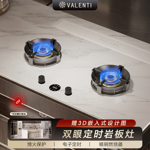 VALENTI华伦帝隐藏式岩板燃气灶