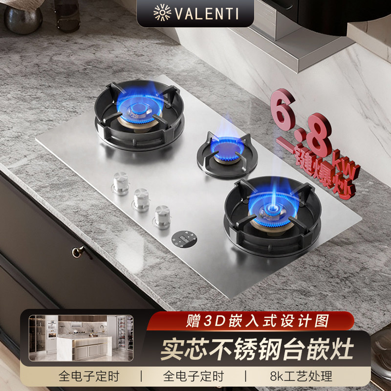 VALENTI华伦帝燃气灶三眼嵌入式家用双灶猛火煤气炉天然气2026款