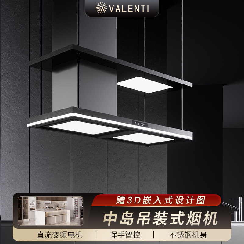 VALENTI华伦帝中岛油烟机开放式厨房吧台西厨岛台吊挂别墅排烟机