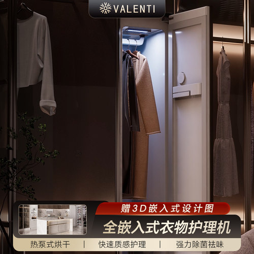 VALENTI华伦帝蒸汽衣物护理机