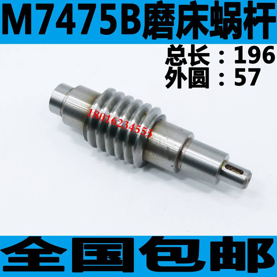 上海机床M7475B磨床蜗杆 M7475B磨床蜗杆 7475B磨床配件