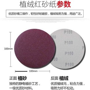 好货4 inch round sand paper 100mm disc flocking, self adhere