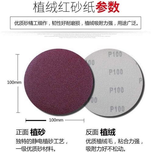 好货4 inch round sand paper 100mm disc flocking, self adhere