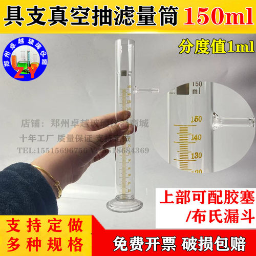 极速抽滤量筒 具支真空抽滤量筒150ml250ML具刻度抽滤筒 真空抽滤