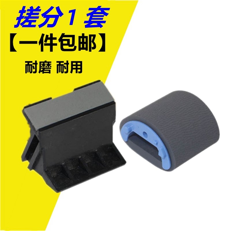 适用惠普HP1020搓纸轮 HP1005 1010分页器HP1018 佳能2900 进纸轮