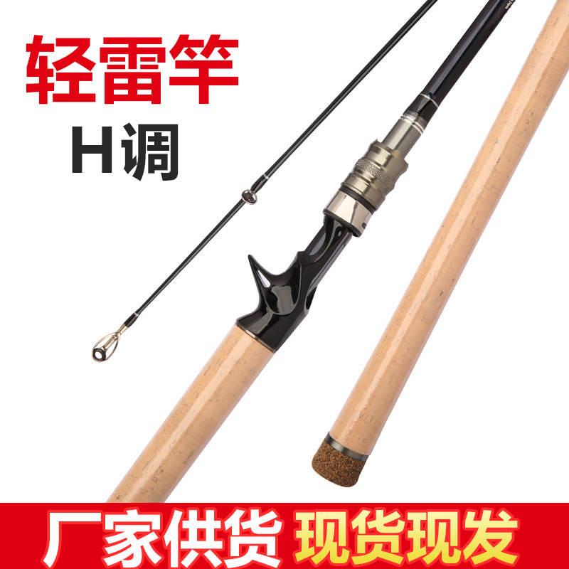 新品碳素雷强竿H调轻雷竿打黑竿 翘嘴竿硬调路亚竿枪直柄仿木把钓
