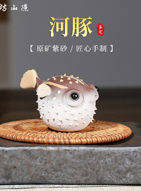 宜兴紫砂茶宠河豚创意茶具摆件可养茶桌台装饰纯手工精品雕塑茶玩