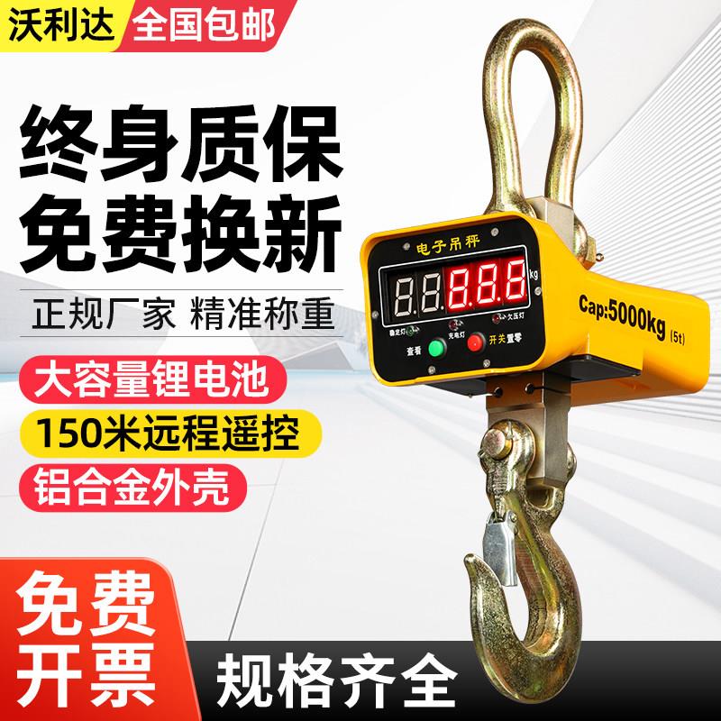 电子吊秤5吨3吨1吨2吨10t吨吊磅手持打印工业挂秤行车吊钩秤吊称