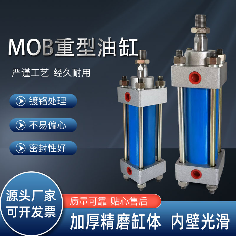 MOB80轻型油缸前法兰液压缸单向双向液压缸模具油缸拉杆带磁油缸