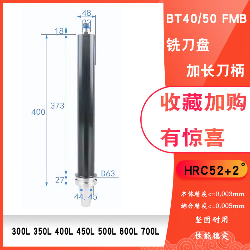 BT40/BT50-FMB22 27 32 铣刀盘加长刀柄200/300/400/500/600/700L