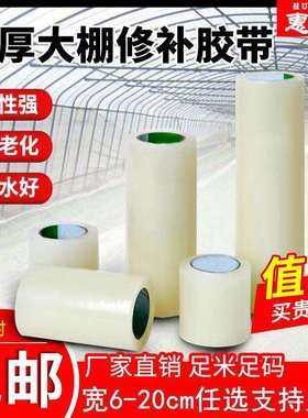 新品棚薄膜的胶带大棚胶带修补专用C高粘无滴膜农业大棚薄膜修定