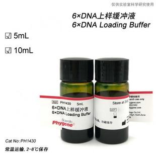 PH1430 6DNA上样缓冲液 6DNA Loading Buffer 5mL 10mL