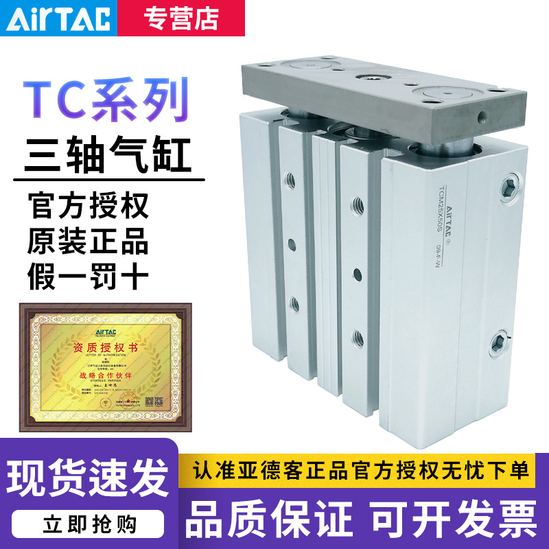 AIRTAC亚德客气动三轴带导杆气缸TCM63X25X30X40X50X60X70X75X80S