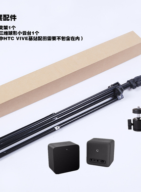 2米灯架 HTC VIVE支架steamvr2米黑色激光定位器基站云台三脚架