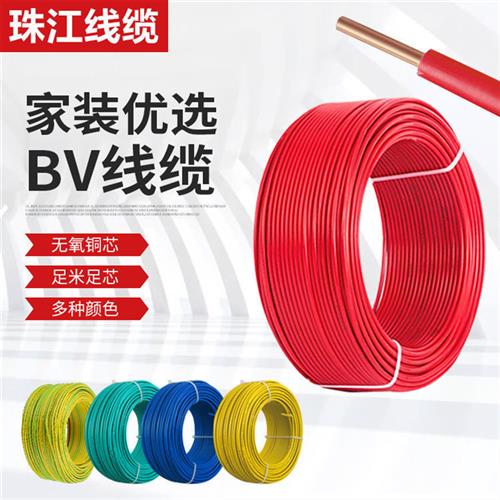 厂家珠江电线国标BV1.5/2.5/4平方家用电线6纯铜芯10阻燃家装单股