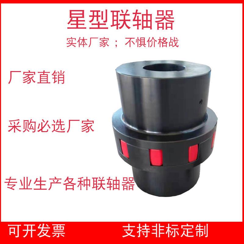 ML梅花联轴器弹性大扭矩带键槽爪式连轴器45号钢xl星型联轴器四爪