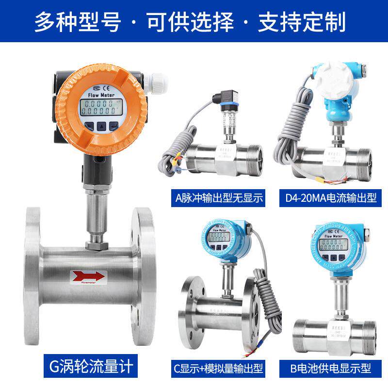 涡轮流量计lwgy纯水电子高精度智能感测器液体柴油汽油流量计量表