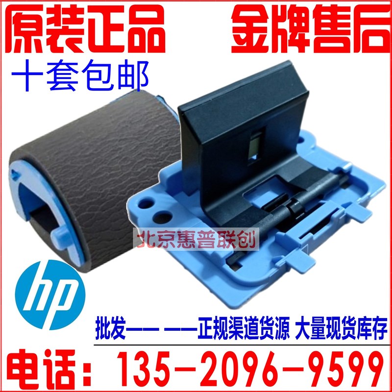 原装惠普M126A 125A 1213 P1106 1136 128 1008 1108搓纸轮分页器