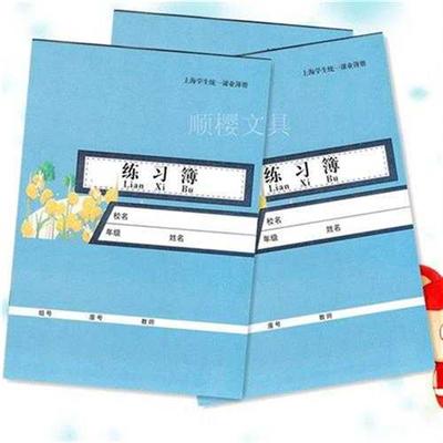 锦绣练习本 上海市松江区中学生英语本 练习簿课101统一课业簿册