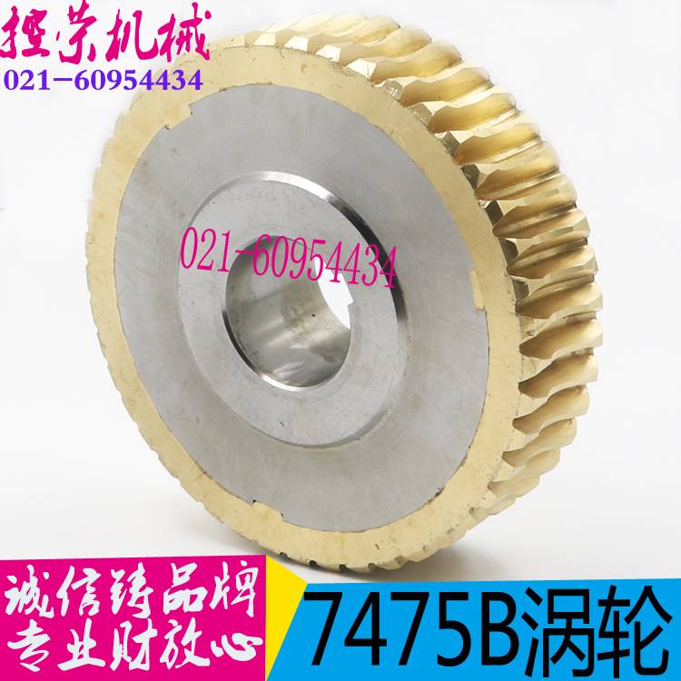上海M7475B磨床涡轮 M7475B磨床配件 平面磨床涡轮 现货