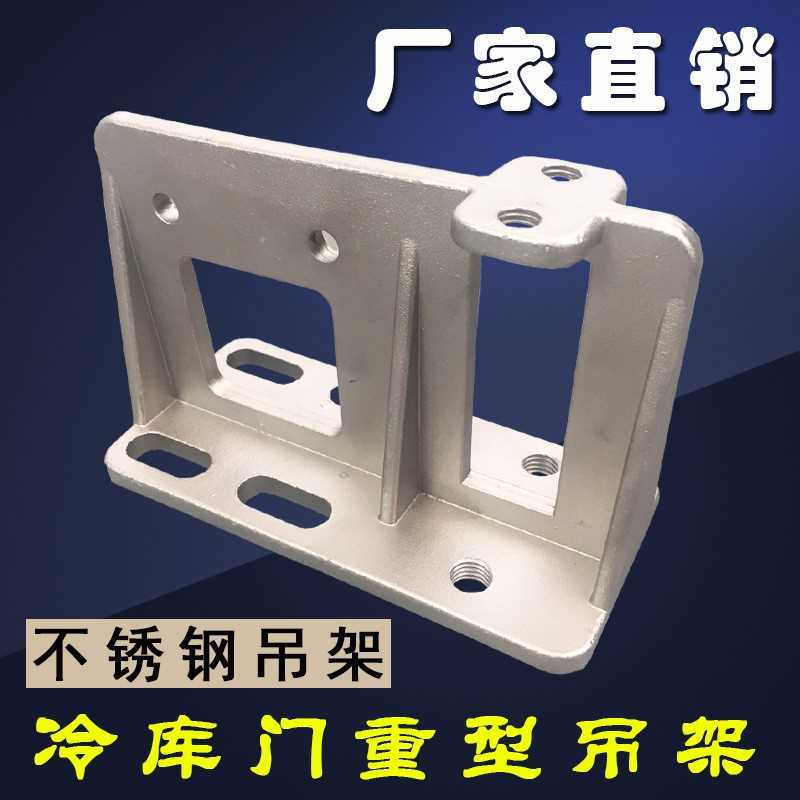 。冷藏库门重型吊架平道移门轨不锈钢固定吊架自动门吊架冷藏库门