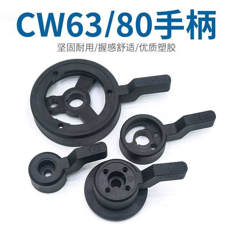 CW6180B车床变速手柄沈阳机床6163车床换挡把手6280配件机床手轮