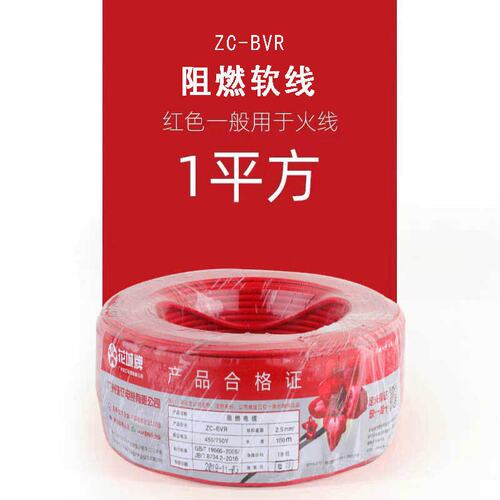 好货Guanugzhou Zhujiang Wire and Cable BVR2.5 square copper