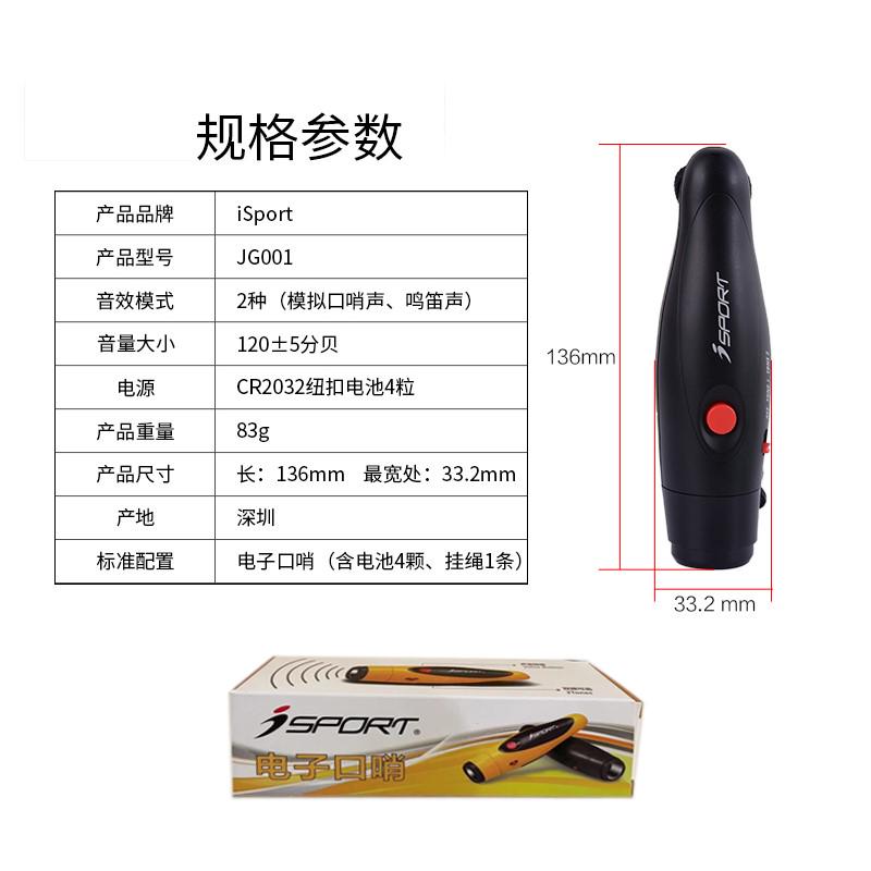 斐 电子口哨超大声体育老师篮球足球裁判专用比赛鸽子训练哨子充