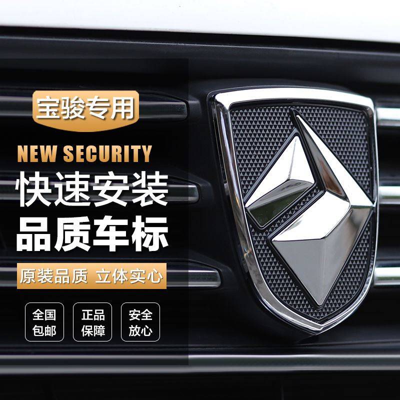 宝骏530 510 360 730 560 310/W/630新车标钻石车标个性车标改装