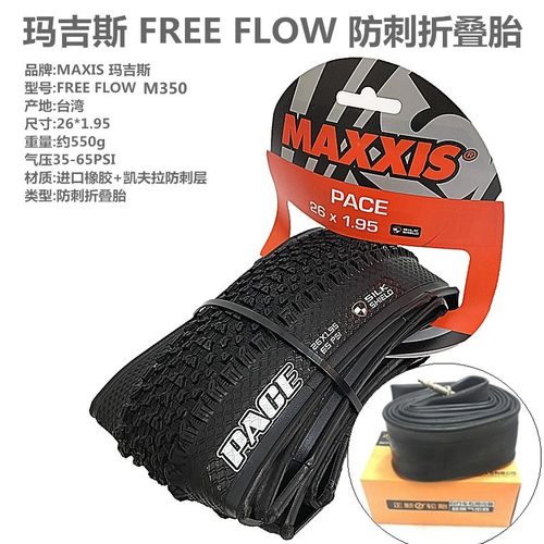 登山车外胎27.5寸26x1.95(50-559)自行车轮胎29寸外胎M333