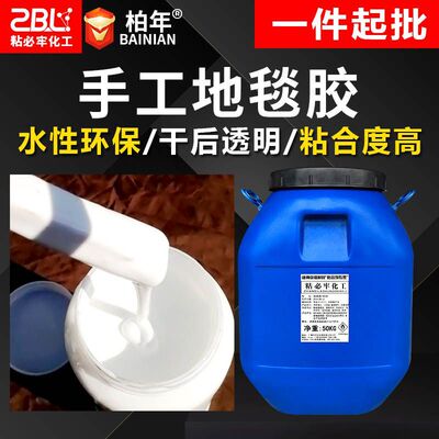 厂家tufting白胶 手工地毯胶水耐水洗戳戳绣diy簇绒水性环保透明