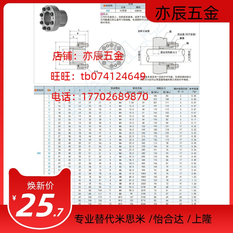 SAMLO上隆BDB6 7 8 9 10 11 12 13 14 15 16 18胀紧连接套 薄壁型