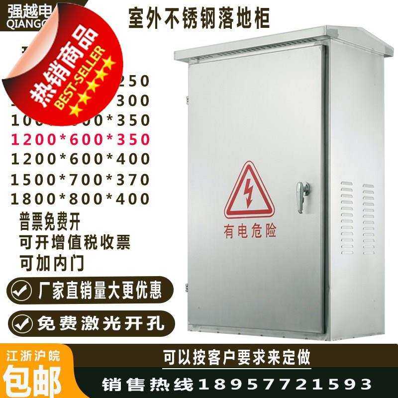极速户外不锈钢f配电箱落地柜动力柜室外防水路灯控制箱端子箱定