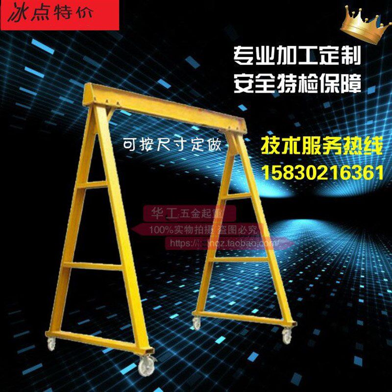。可移动龙门吊架/小型吊装起重架/汽车吊架/模具吊车/龙门架尼龙