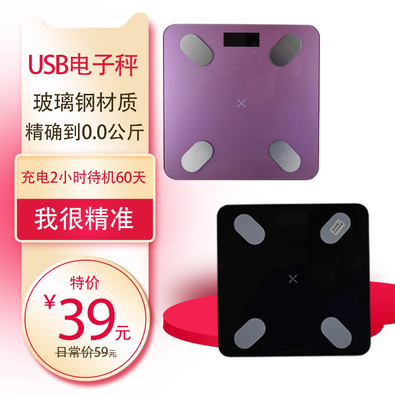 新品USB充电精准人体脂称智能计量家机械男女宿舍电子体重秤方便