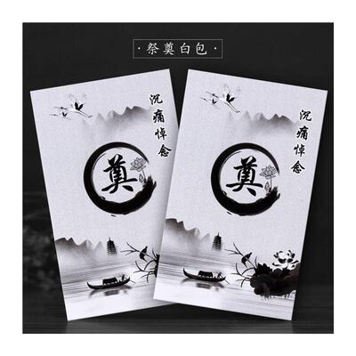 白事封包白事红包白事孝家答谢回礼谢帖丧事孝家叩谢包吊唁包