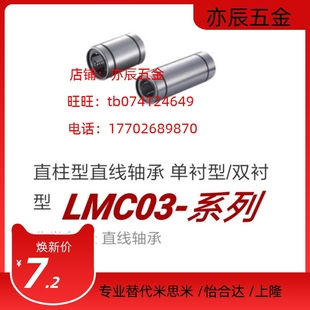 d16 d13 d10 d12 d30 LMC03 d25 01替怡合达直线轴承LMC03 d20