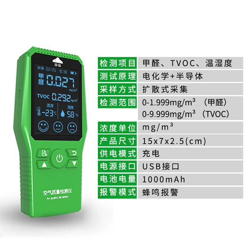 智能甲醛检测仪器苯空气质量专业家用自动测量甲醛自监测试盒图片