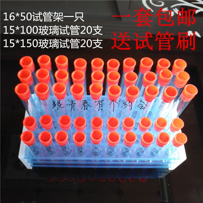。50支带塑料塞试管3层可拆试管架16*50再送试管刷玻璃试管包邮