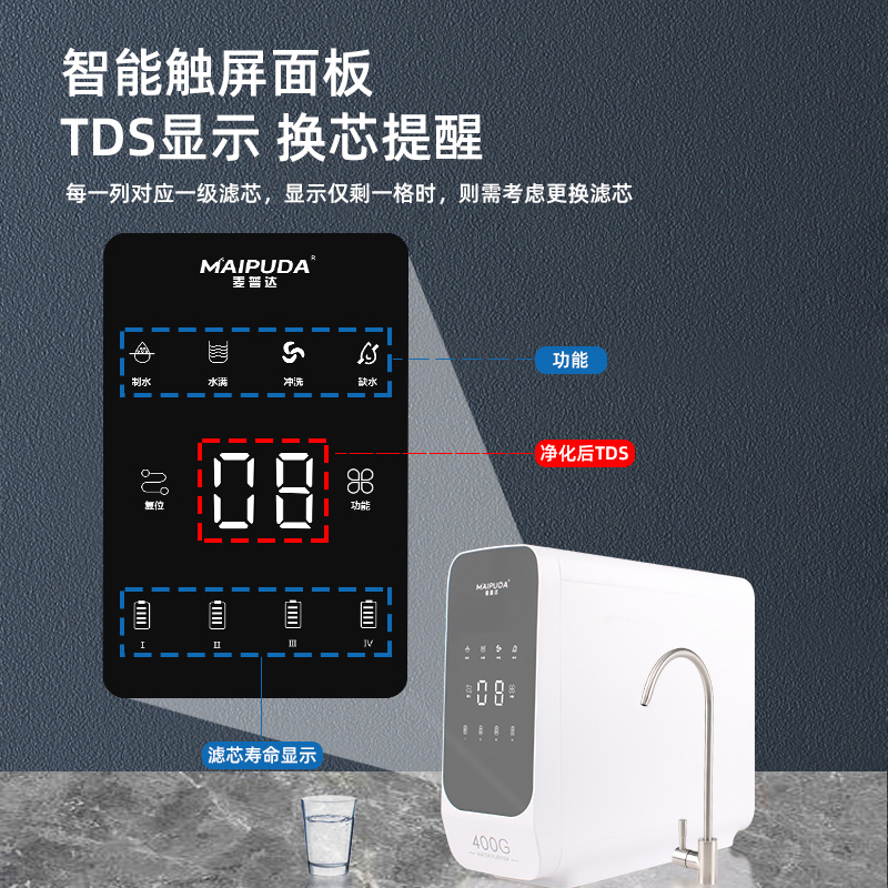 家用600G大流量RO净水器厨房反渗透自来水TDS显示直饮水垢过滤器