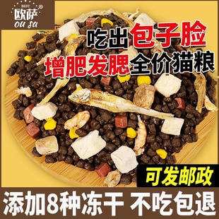 欧萨冻干猫粮5斤装成猫幼猫通用型增肥发腮全价营养粮全阶段主食